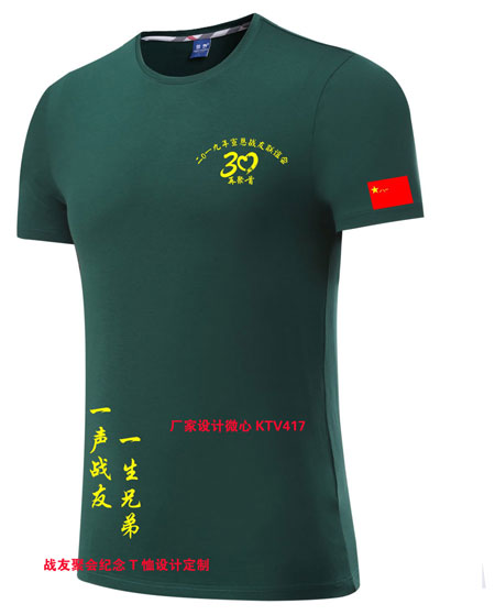 戰(zhàn)友會(huì)紀(jì)念T恤定制