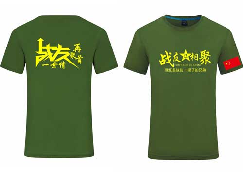 戰(zhàn)友聚會(huì)衣服印什么字好,戰(zhàn)友聚會(huì)T恤字樣